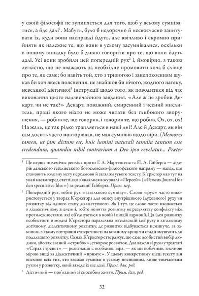Страх і трепет. Діалектична лірика 10311029631 фото