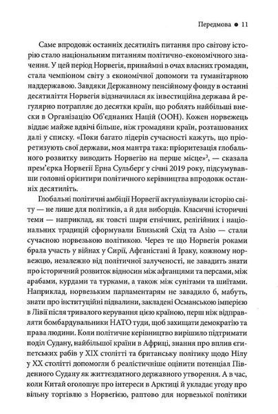 Історія світу. Минуле як дзеркало сьогодення 10311019553 фото