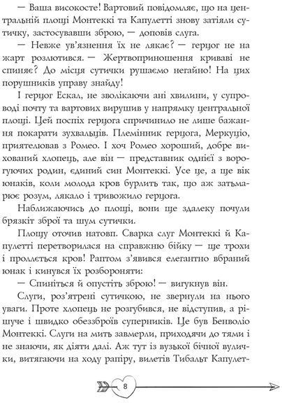 Ромео і Джульєтта 10311016649 фото