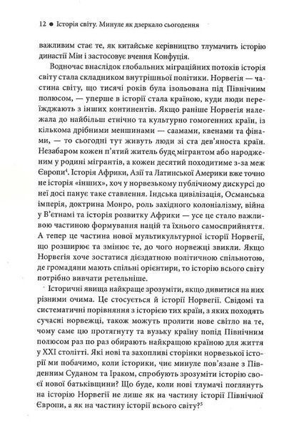 Історія світу. Минуле як дзеркало сьогодення 10311019553 фото
