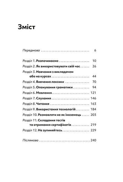 Та заговори вже! Посібник із вивчення мов від поліглота 10311020412 фото