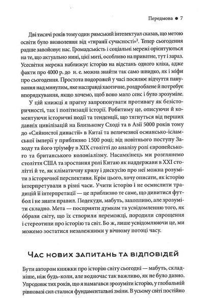 Історія світу. Минуле як дзеркало сьогодення 10311019553 фото