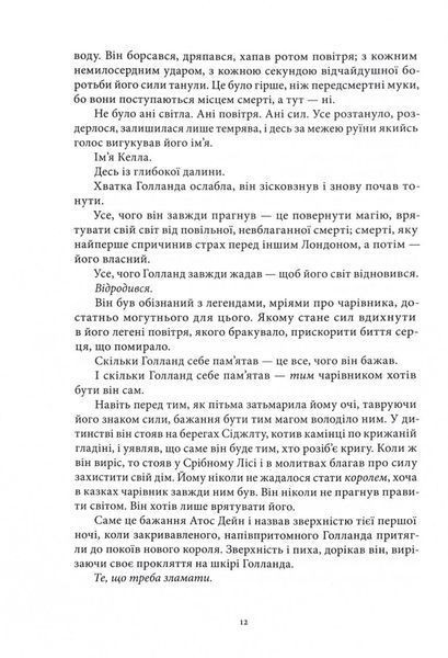 Заклинання Світла. Кольори магії. Книга 3 10311032671 фото