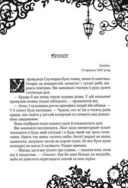 Сапфірова книга. Timeless. Книга 2 1031153592 фото