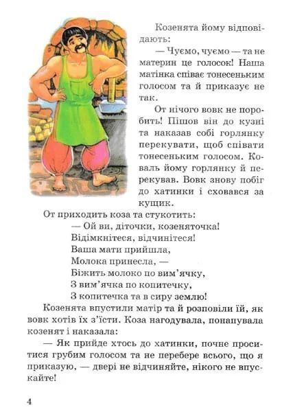 Казки про тварин 1031109716 фото