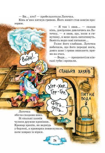 Латочка та Хмареня 1031139107 фото