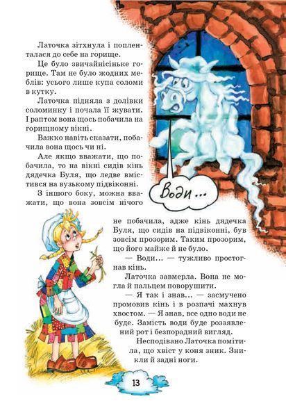 Латочка та Хмареня 1031139107 фото