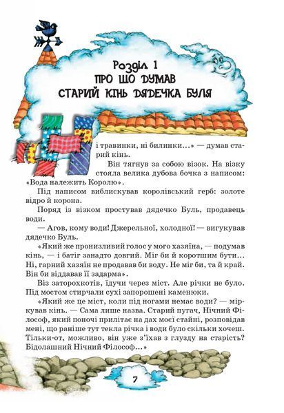 Латочка та Хмареня 1031139107 фото