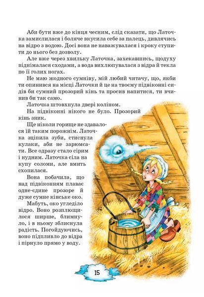 Латочка та Хмареня 1031139107 фото