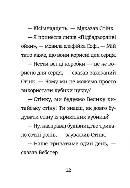 Стінк і великий морськосвинський експрес. Книга 4 10311023538 фото
