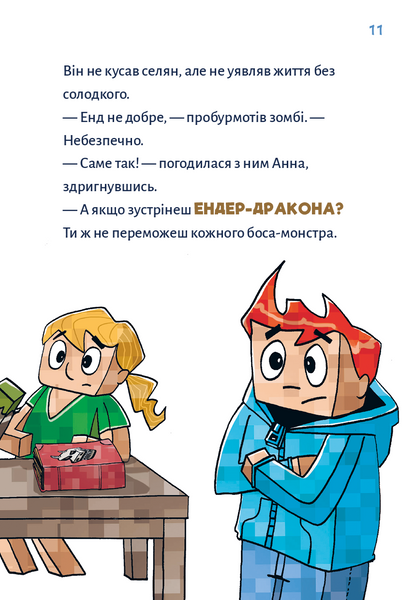 Minecraft. Книга 3: Помста дракона &mdash; поки не дійдеш до Енду! 10311030472 фото