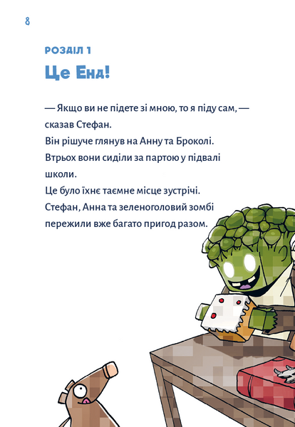 Minecraft. Книга 3: Помста дракона &mdash; поки не дійдеш до Енду! 10311030472 фото