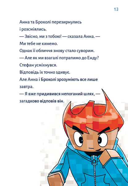 Minecraft. Книга 3: Помста дракона &mdash; поки не дійдеш до Енду! 10311030472 фото