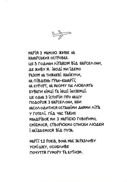 Марія і я 10311016034 фото