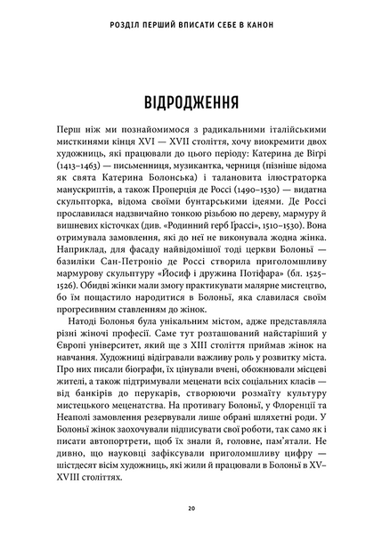 Історія мистецтва без чоловіків 10311028502 фото