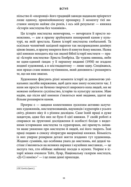 Історія мистецтва без чоловіків 10311028502 фото