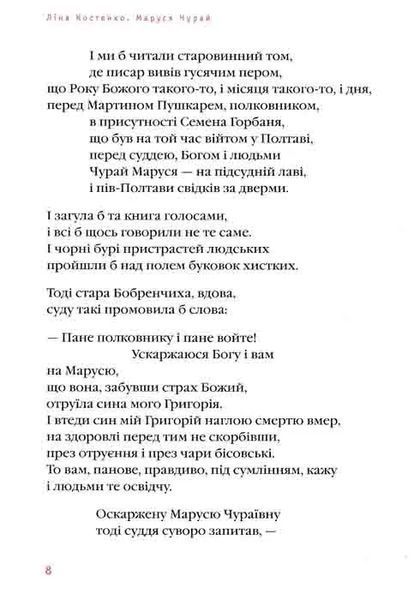 Маруся Чурай 1031159373 фото