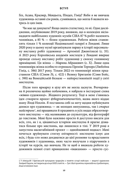 Історія мистецтва без чоловіків 10311028502 фото