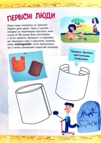 Історія України від первісних часів до сьогодення 10311011817 фото
