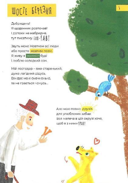 Щоденник жовтого пса 10311022116 фото