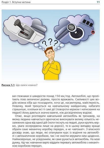 Підручник з водіння автомобіля та безпеки дорожнього руку 1031164026 фото