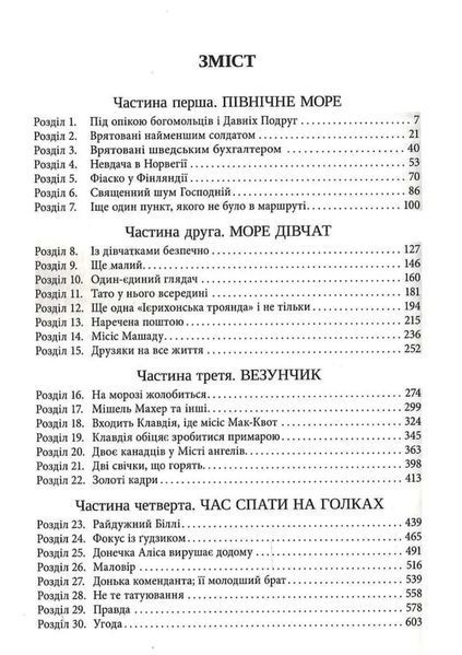 Доки я тебе не знайду 10311034550 фото