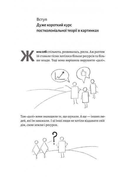 Як вдихнути повільно? Посібник з деколонізації 10311032603 фото