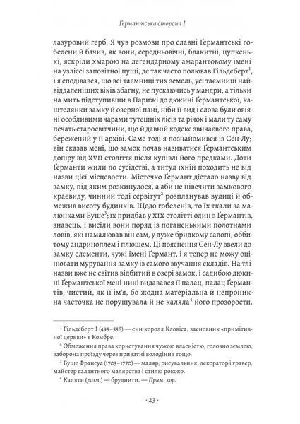 Ґермантська сторона. У пошуках утраченого часу. Том 3 10311033582 фото