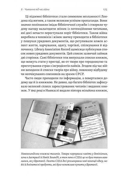 Книга на війні. Бібліотеки й читачі воєнного часу 10311026149 фото