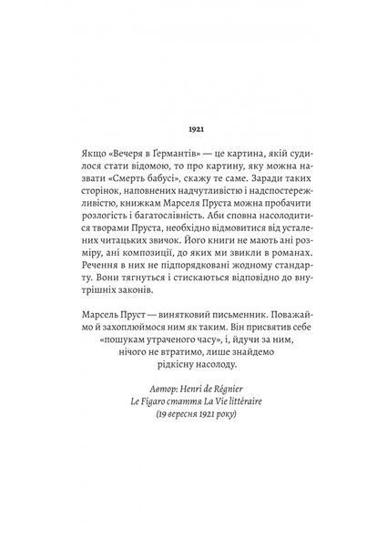 Ґермантська сторона. У пошуках утраченого часу. Том 3 10311033582 фото
