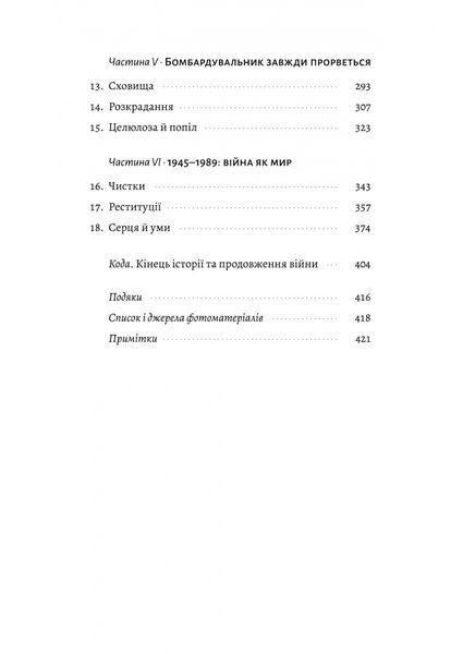 Книга на війні. Бібліотеки й читачі воєнного часу 10311026149 фото