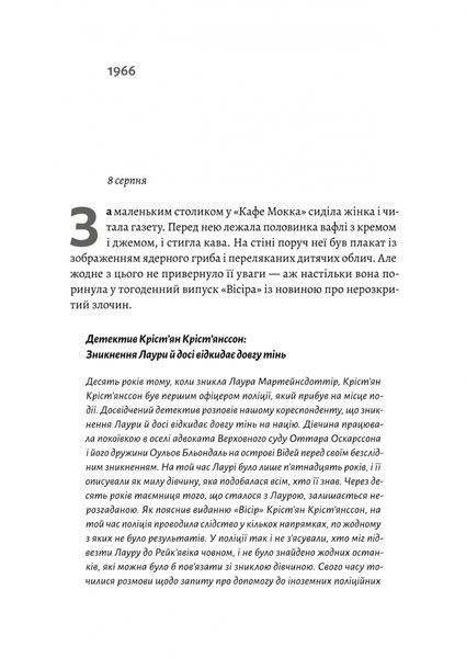 Рейк'явік. Нордичний детектив 10311023651 фото