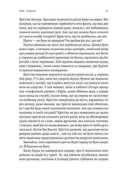 Рейк'явік. Нордичний детектив 10311023651 фото