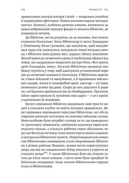 Книга на війні. Бібліотеки й читачі воєнного часу 10311026149 фото