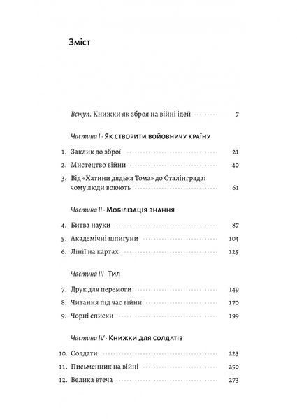Книга на війні. Бібліотеки й читачі воєнного часу 10311026149 фото