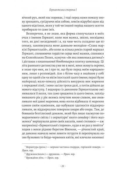 Ґермантська сторона. У пошуках утраченого часу. Том 3 10311033582 фото