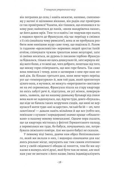 Ґермантська сторона. У пошуках утраченого часу. Том 3 10311033582 фото