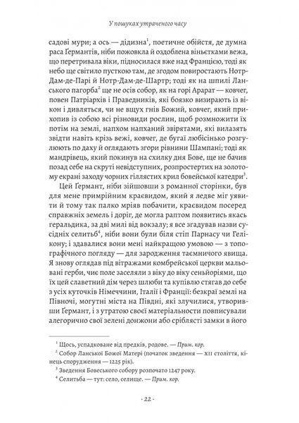 Ґермантська сторона. У пошуках утраченого часу. Том 3 10311033582 фото