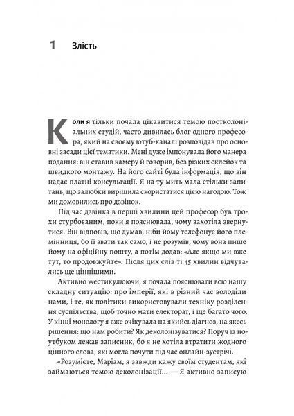 Як вдихнути повільно? Посібник з деколонізації 10311032603 фото