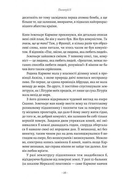 Пильнуй її 10311029724 фото