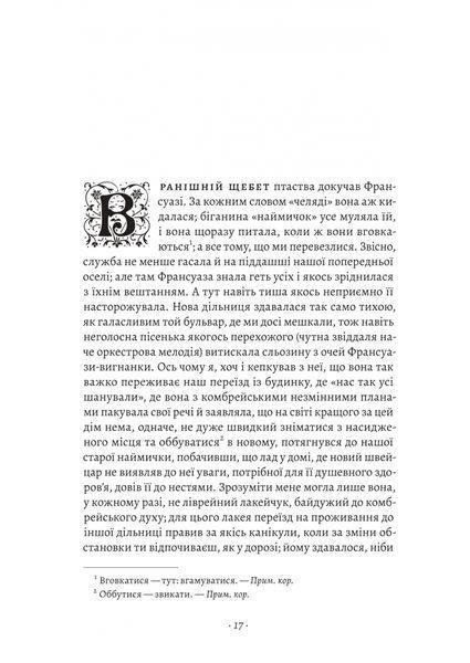 Ґермантська сторона. У пошуках утраченого часу. Том 3 10311033582 фото