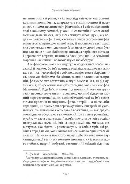 Ґермантська сторона. У пошуках утраченого часу. Том 3 10311033582 фото