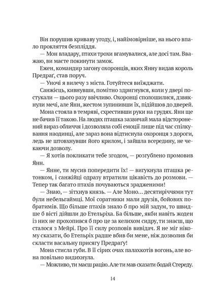 Замок із кришталю. Книга 3 10311028571 фото