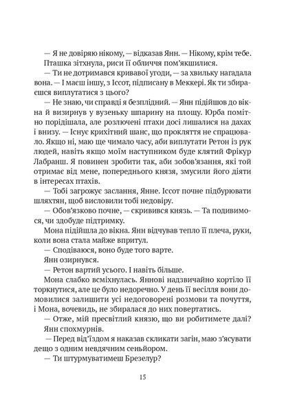 Замок із кришталю. Книга 3 10311028571 фото