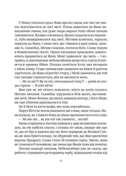 Замок із кришталю. Книга 3 10311028571 фото