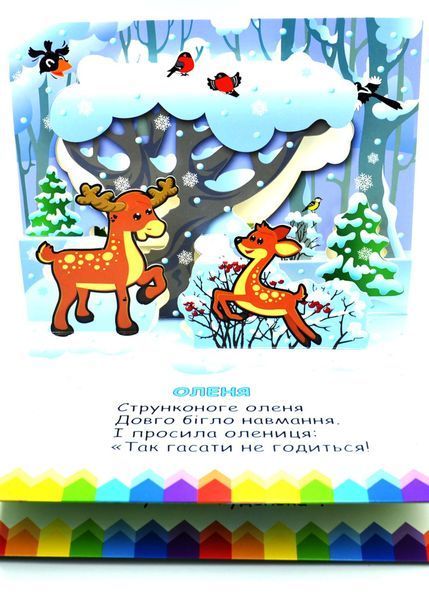 Книга-панорамка. Ми у лісі 10311033193 фото