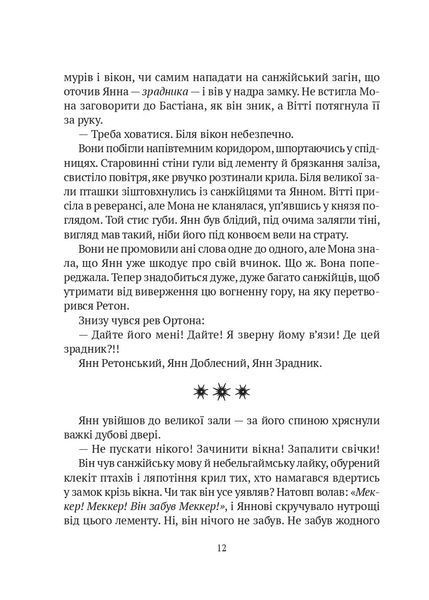 Замок із кришталю. Книга 3 10311028571 фото