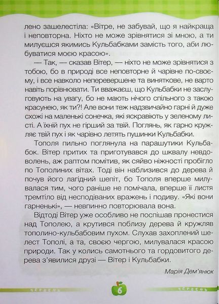 ЧитоЛіто. З 2 в 3 клас. Савчук А., Сапун Г.НУШ 10311034925 фото