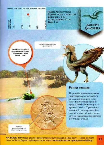 Дитяча енциклопедія динозаврів та інших викопних тварин 1031161641 фото