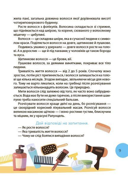 Читанка-ЧОМУчка 10311028094 фото